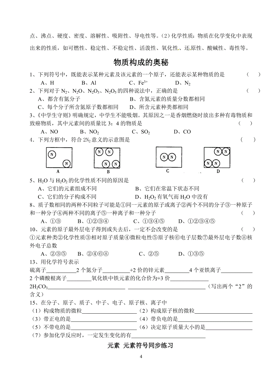 物质构成的微粒.doc_第4页