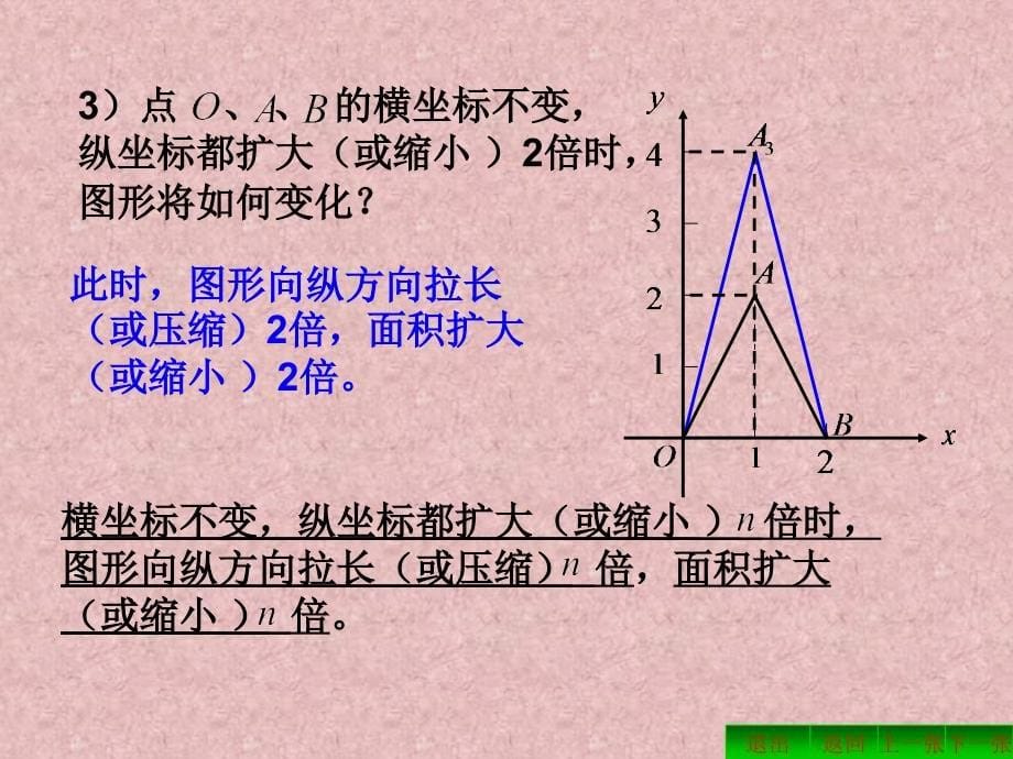 初二数学变化的三角形_第5页