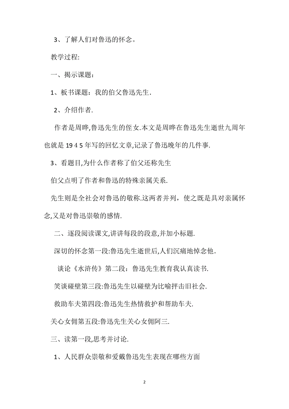 六年级语文教案我的伯父鲁迅先生简案1_第2页