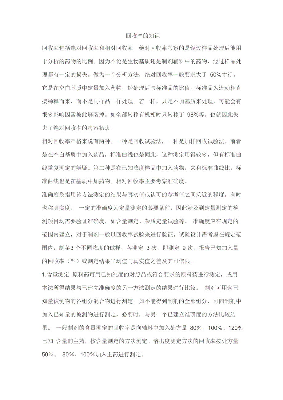 回收率的知识_第1页