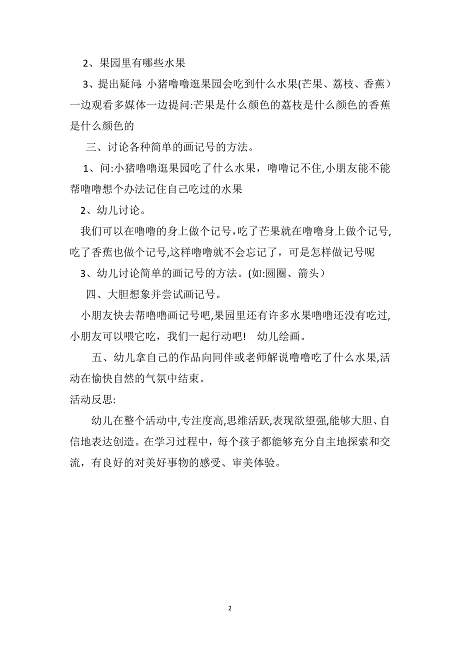 小班美术优秀教案及教学反思小猪逛果园_第2页