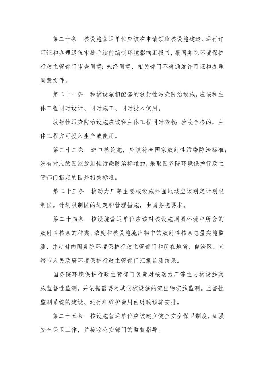 中国放射性污染防治法_第5页