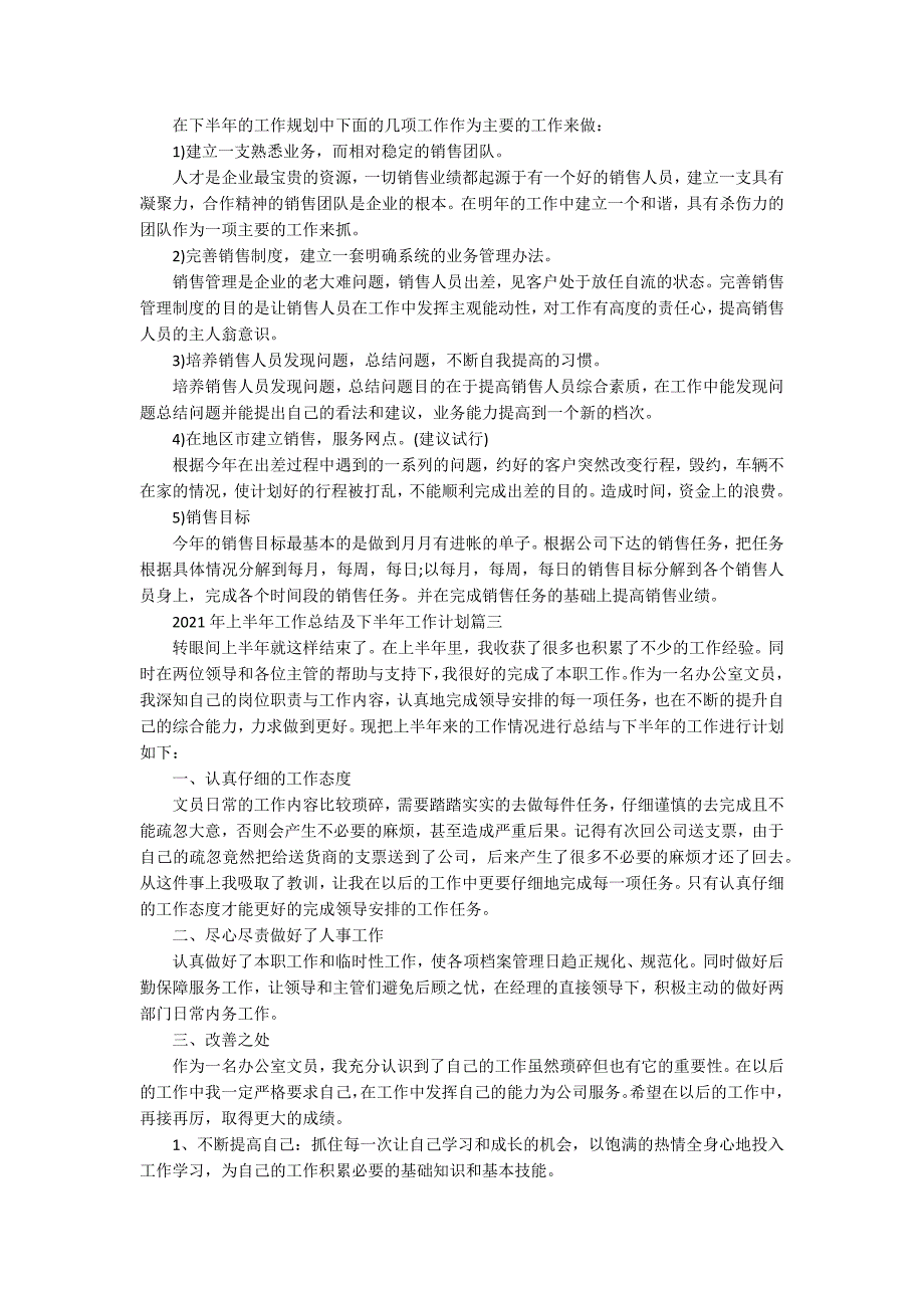 2021年上半年工作总结及下半年工作计划最新_第3页