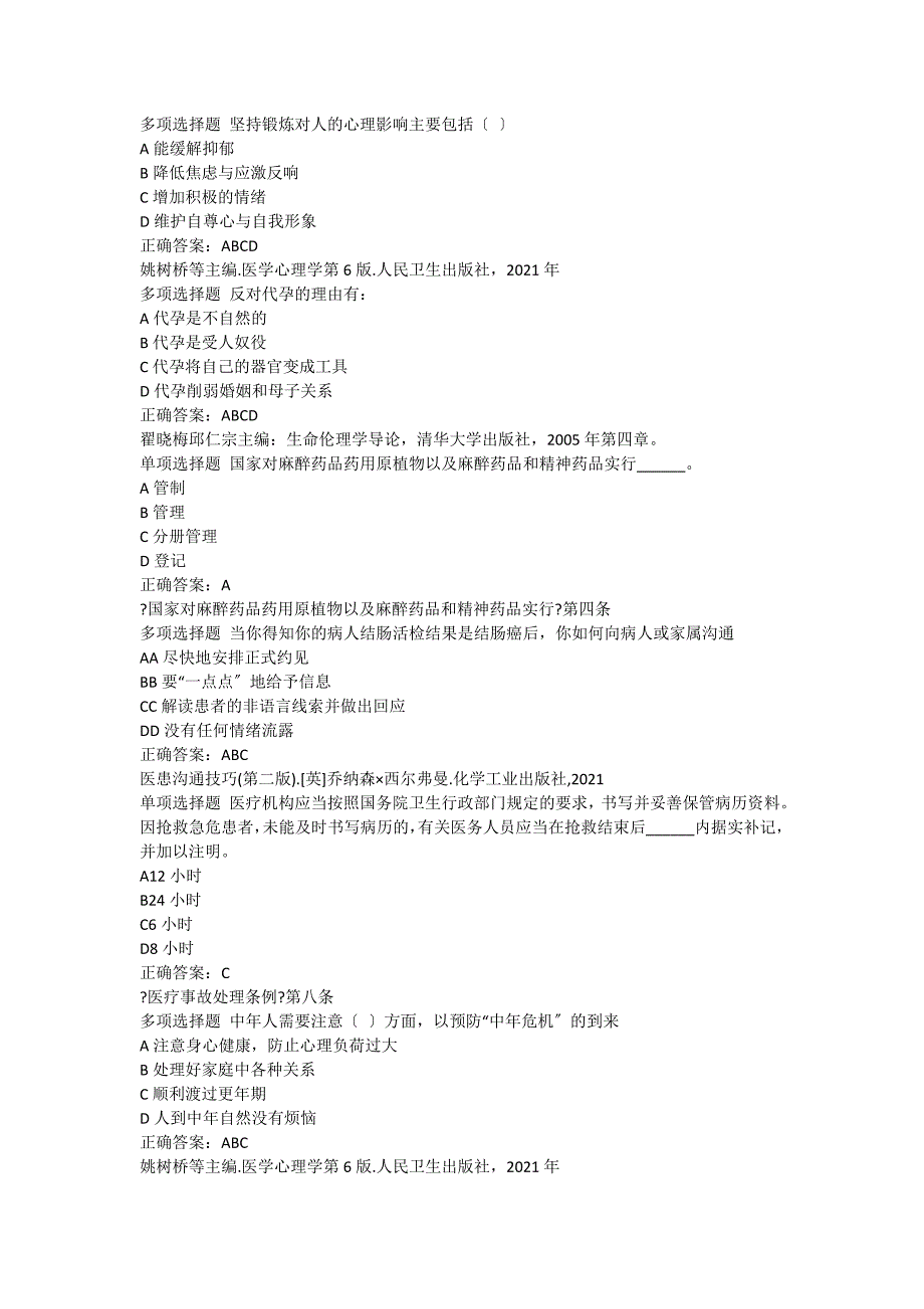 医师定期考核人文_第4页