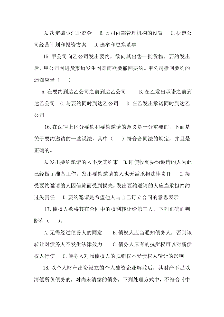 经济法试题及答案_第4页