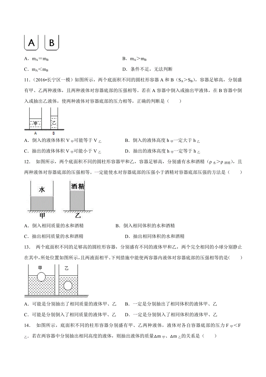 2021年中考物理压轴培优练专题04液体的抽出和加入问题含答案_第4页