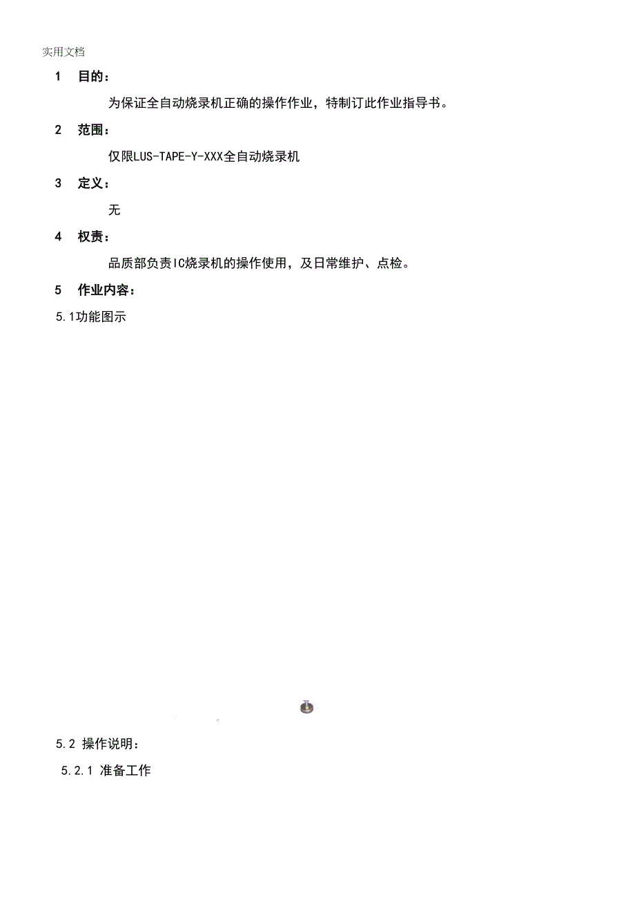 全自动IC烧录机作业指导书-A0(DOC 8页)_第1页