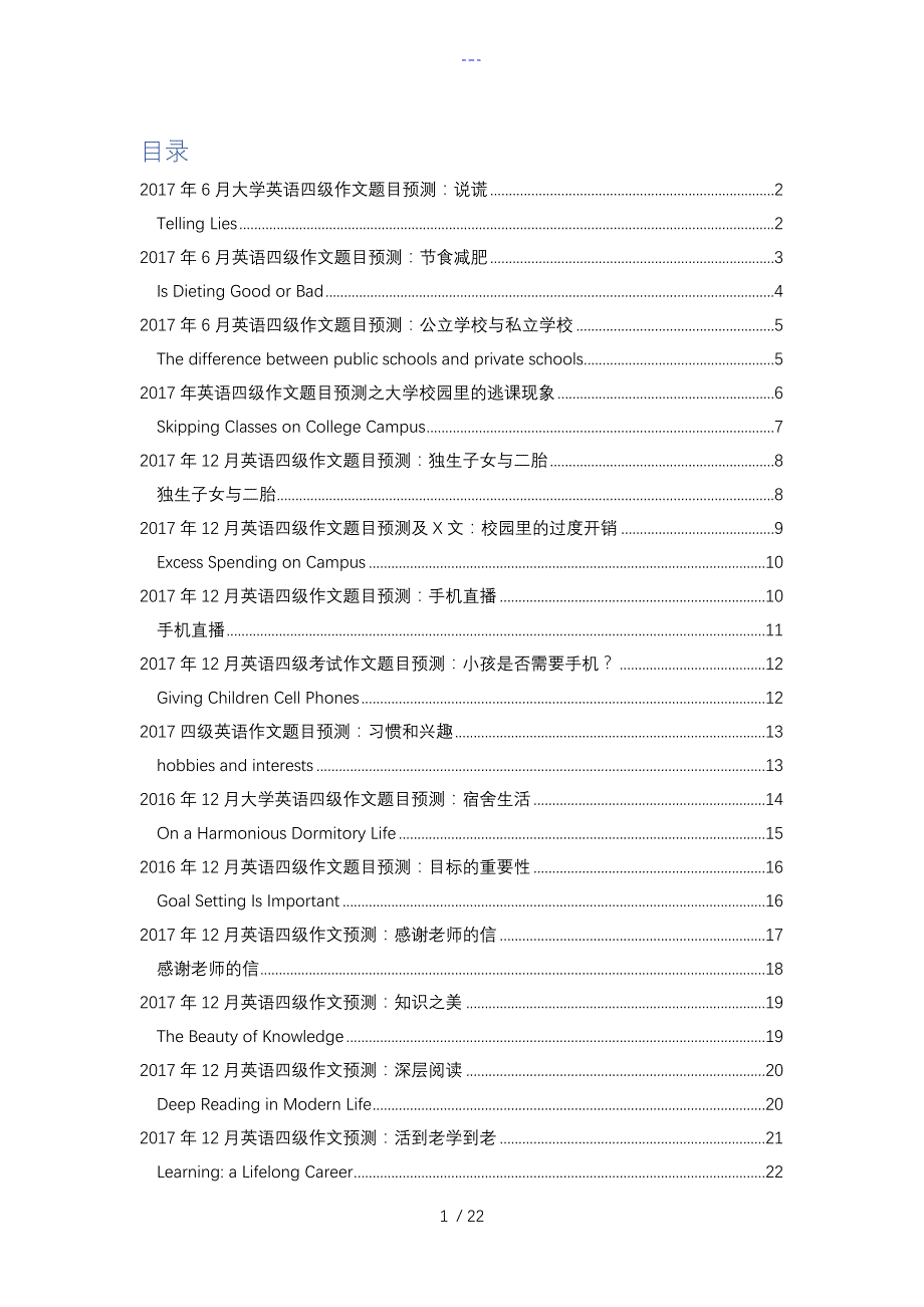 20176月大学英语四级作文题目预测_第1页