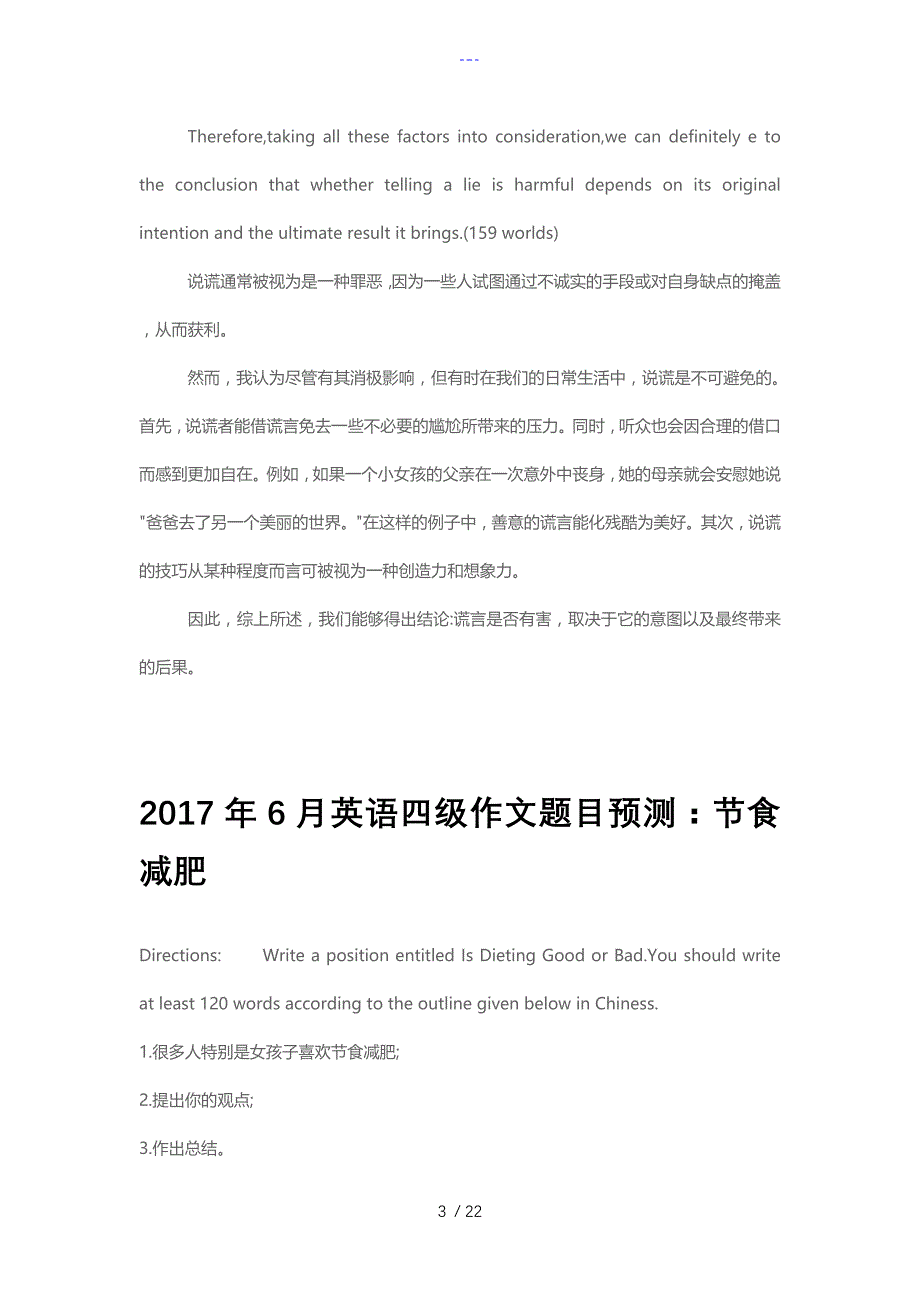 20176月大学英语四级作文题目预测_第3页