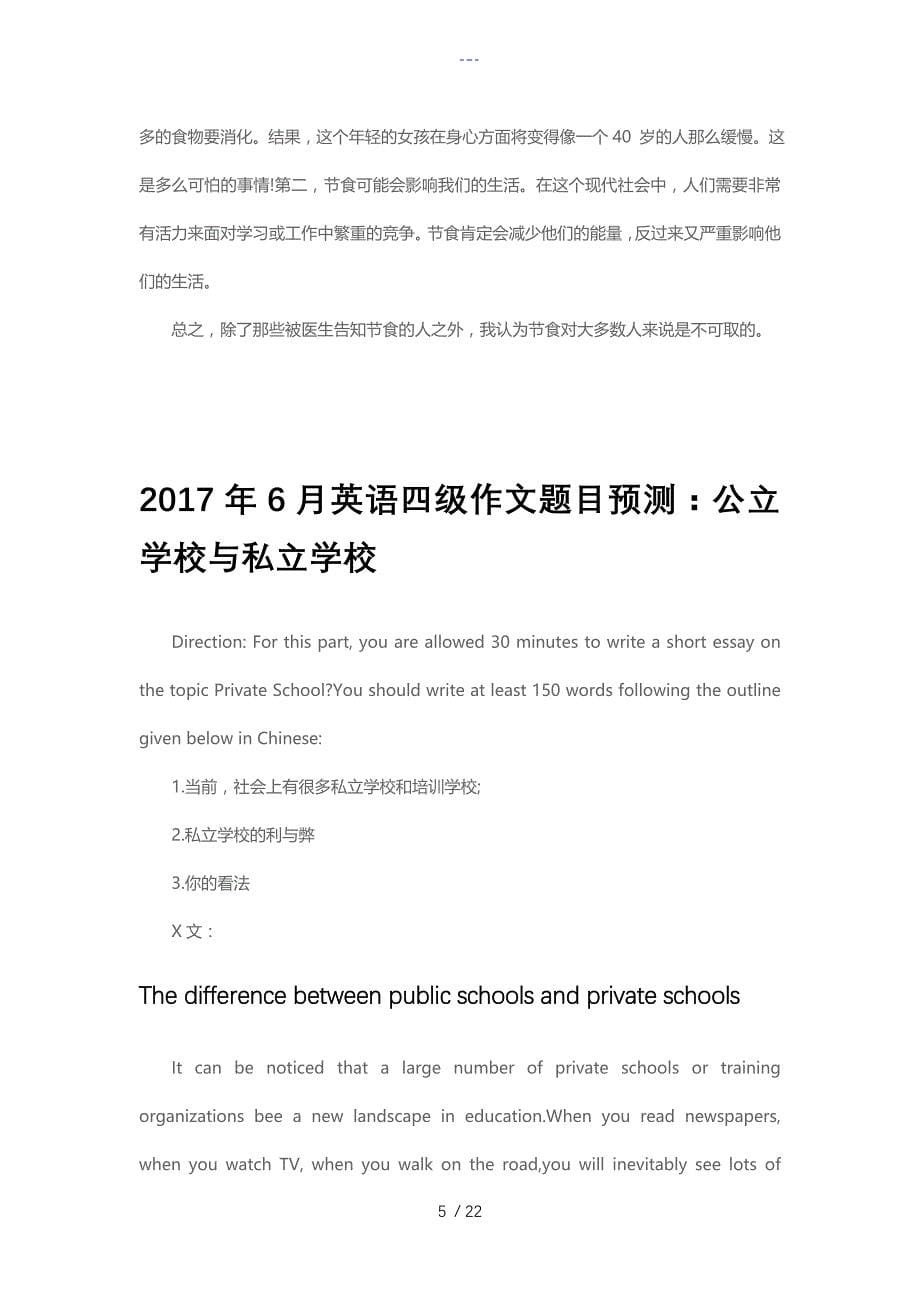 20176月大学英语四级作文题目预测_第5页