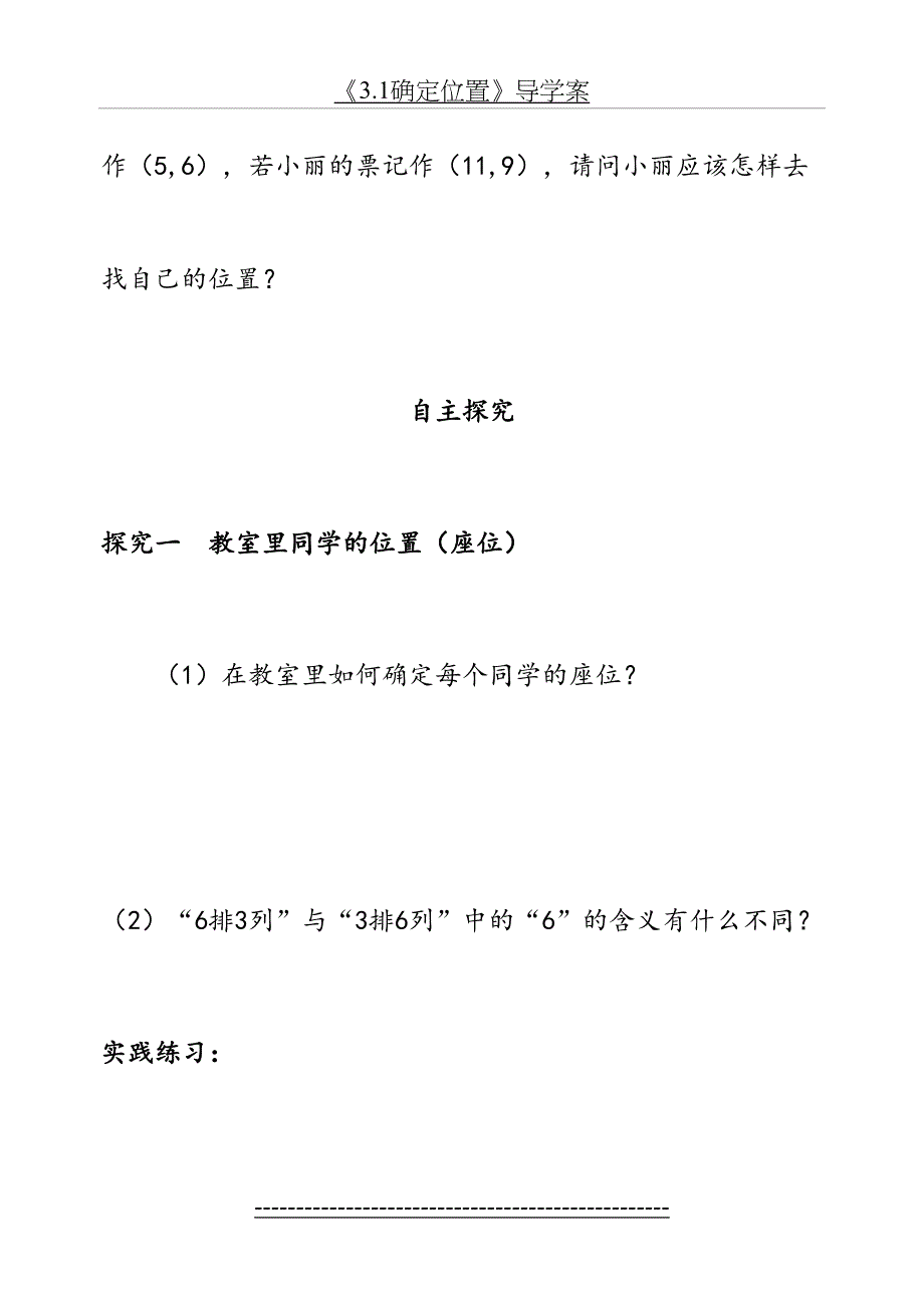 3.1确定位置导学案_第4页