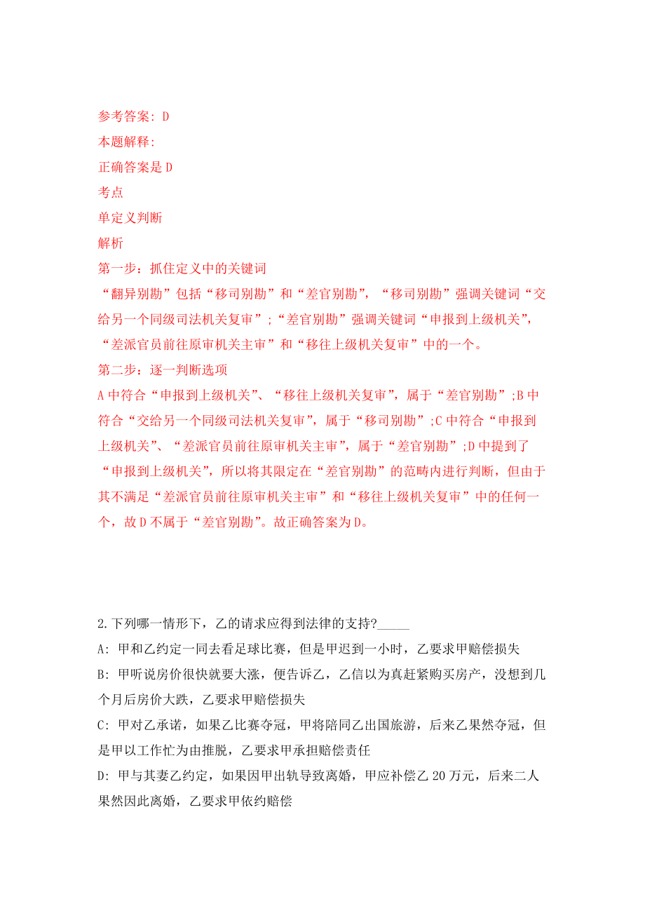 江苏无锡市惠山区事业单位公开招聘29人模拟卷（第43期）_第2页