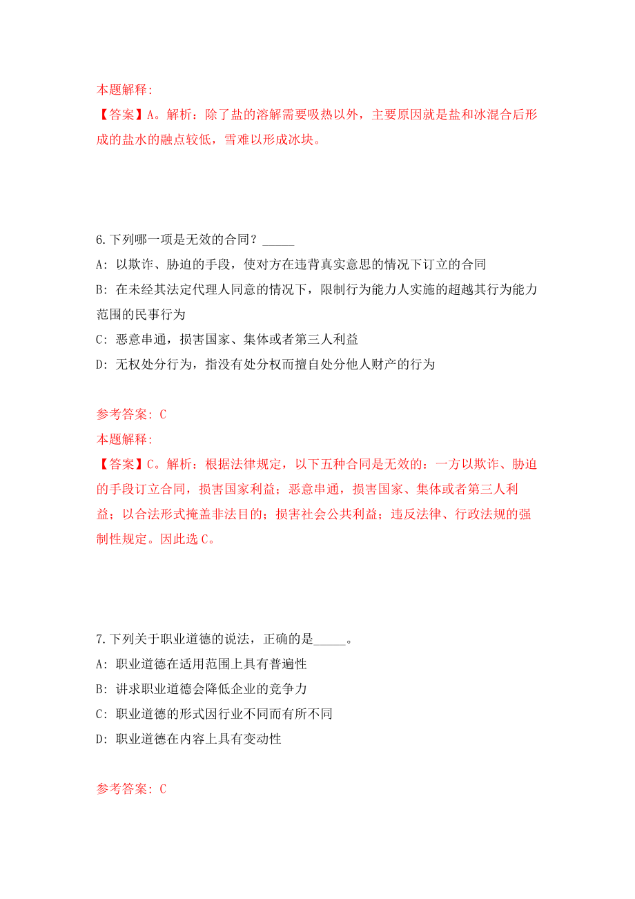 江苏无锡市惠山区事业单位公开招聘29人模拟卷（第43期）_第5页