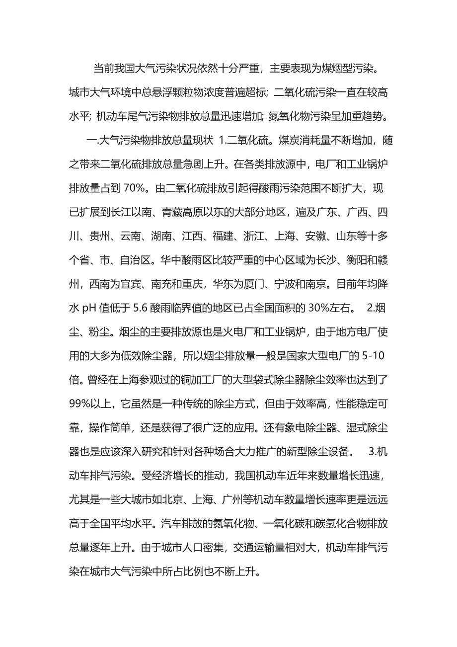 10清新空气是个宝[14].docx_第2页