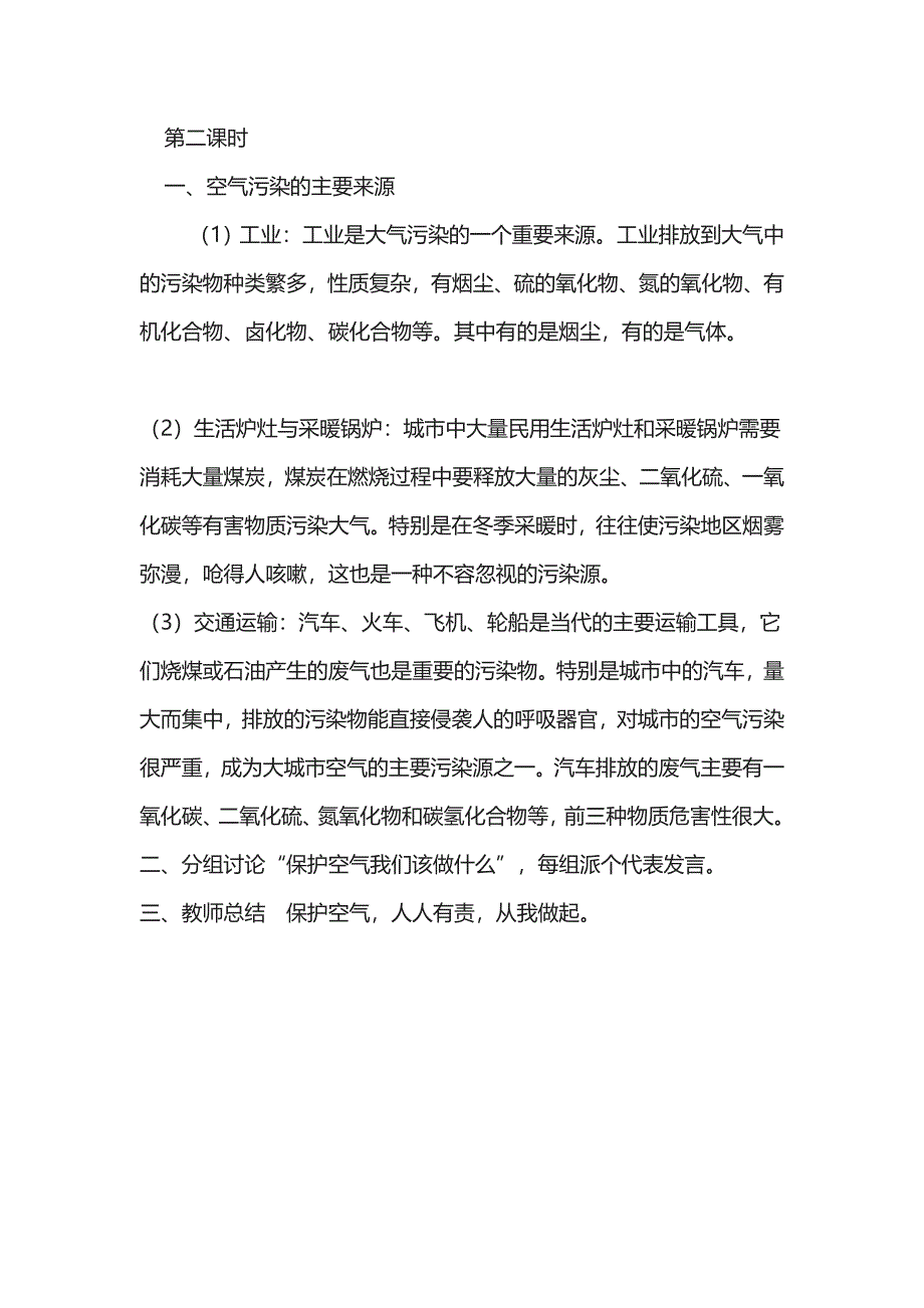 10清新空气是个宝[14].docx_第3页