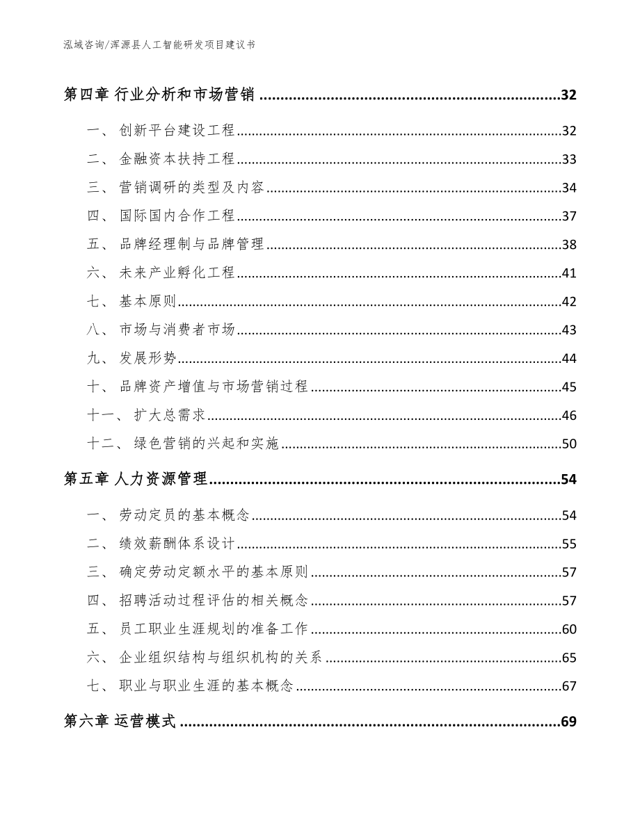 浑源县人工智能研发项目建议书_第2页
