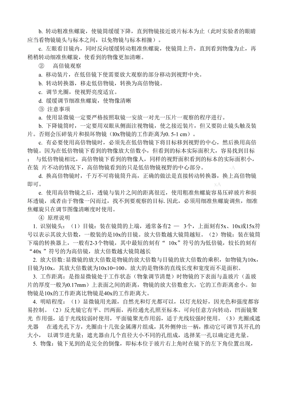 显微镜的结构和使用、装片的制作_第3页