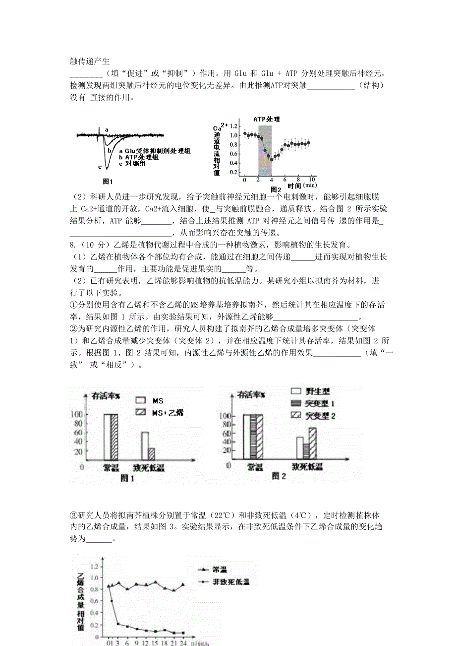 2022高三生物下学期第五次月考试题_第3页