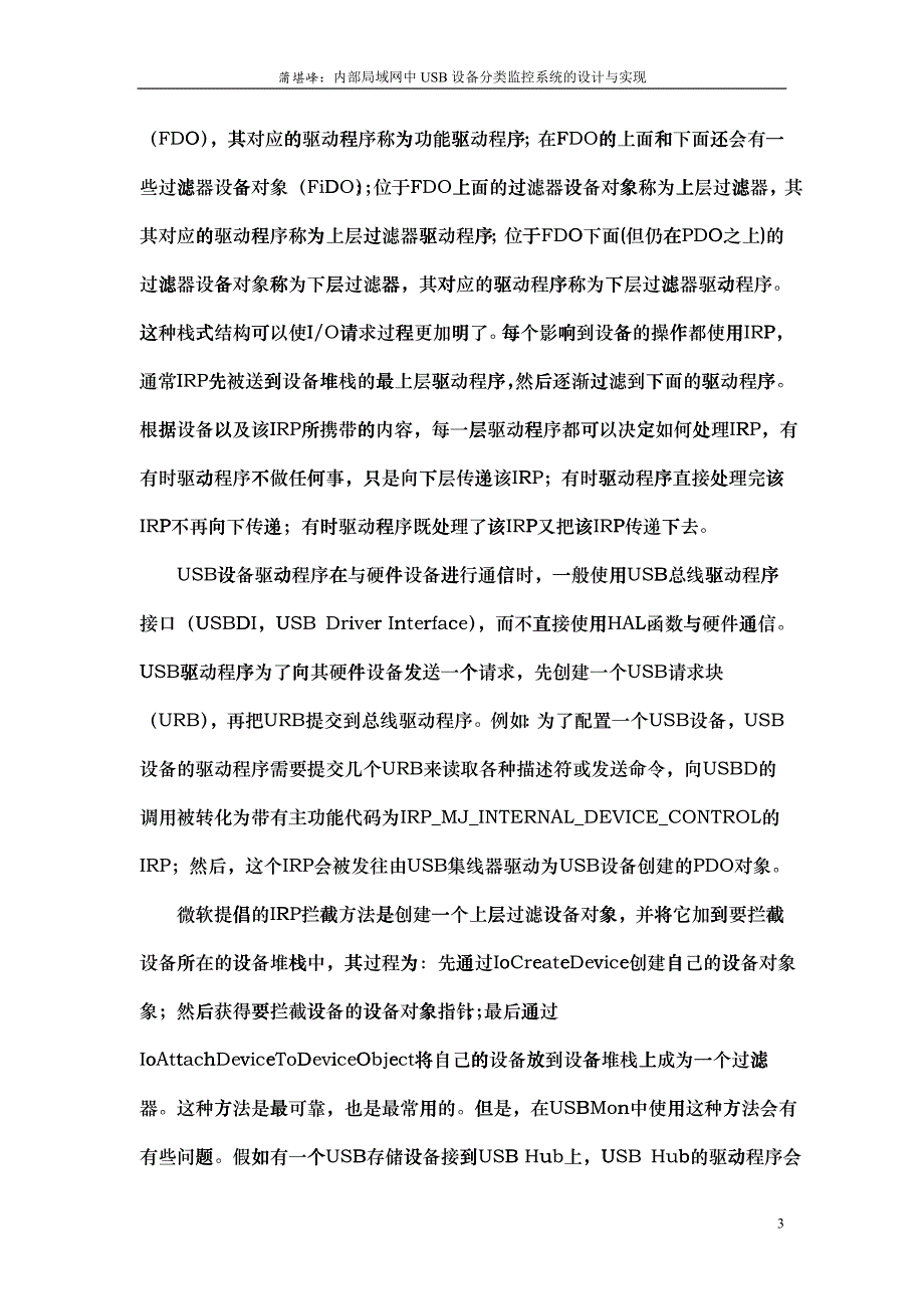 内网一体化安全防护系统中_第4页