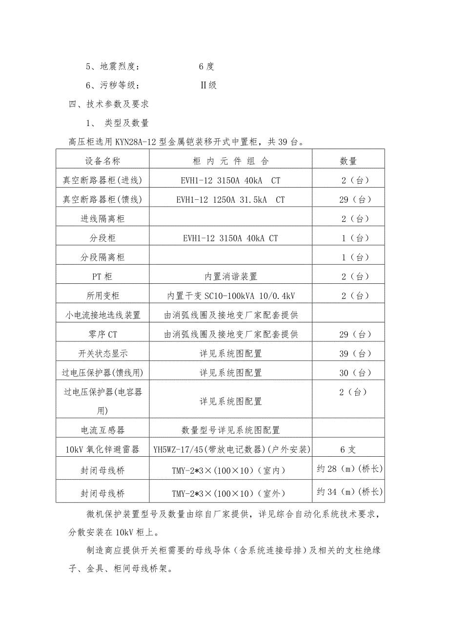 10kV高压柜技术参数及要求_第3页