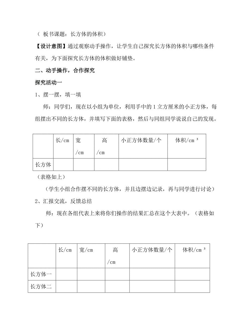 长方体的体积教学设计刘锦萍.doc_第4页