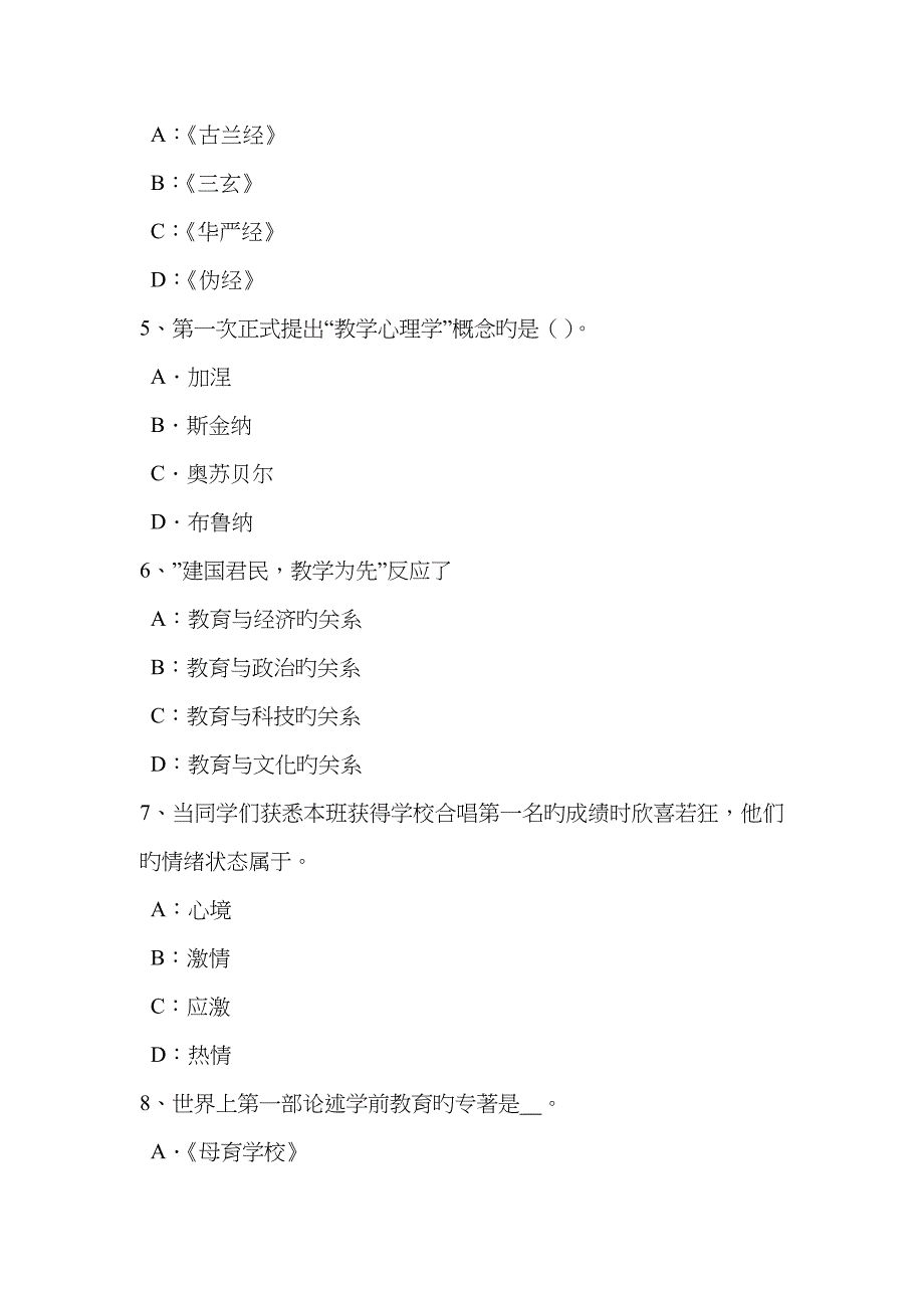 2023年内蒙古下半年教师资格考试中学政治模考试卷试题_第2页