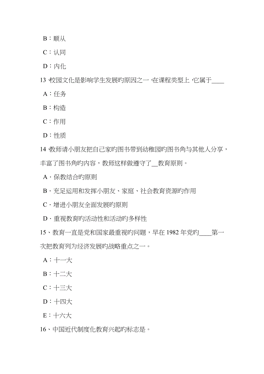 2023年内蒙古下半年教师资格考试中学政治模考试卷试题_第4页