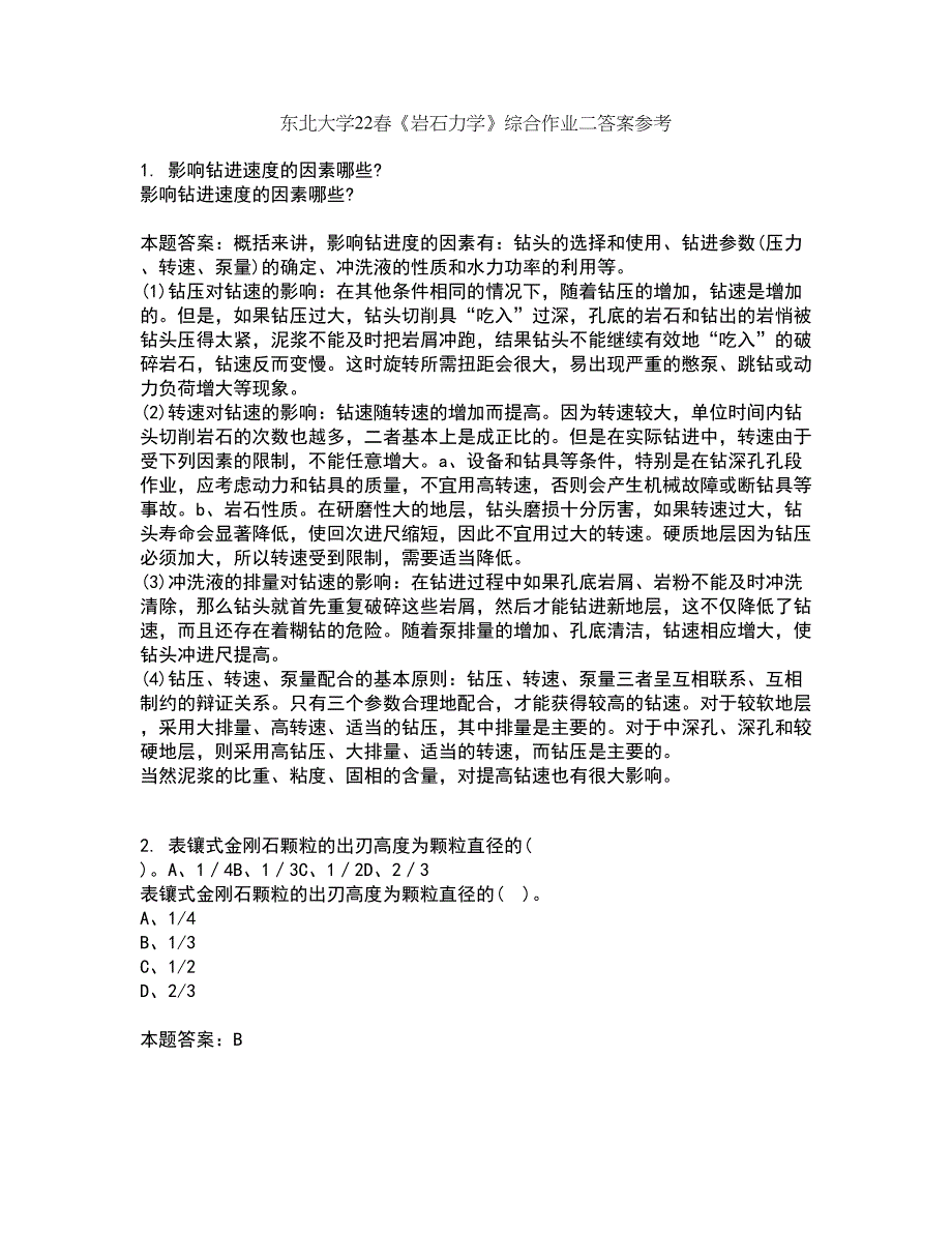 东北大学22春《岩石力学》综合作业二答案参考39_第1页