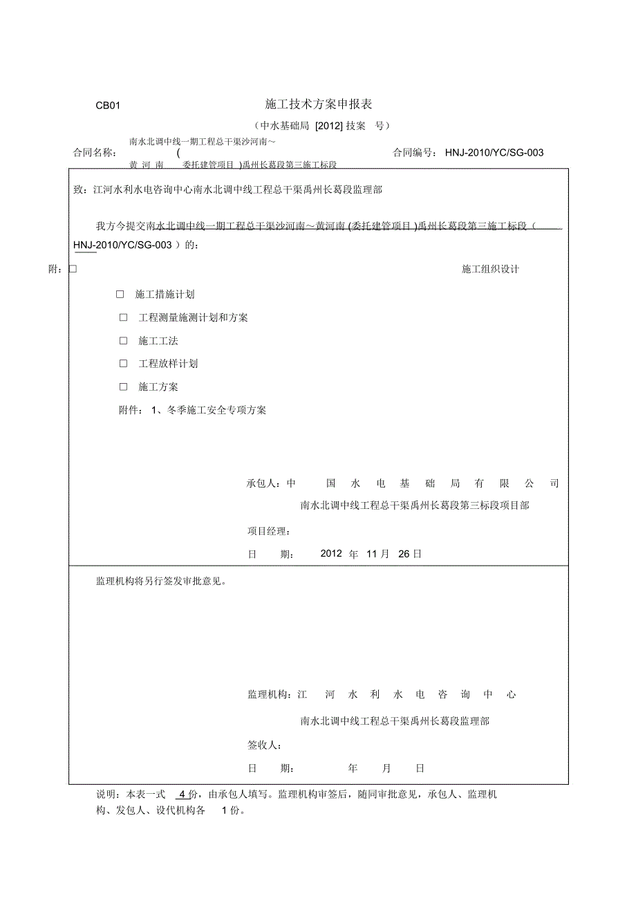 冬季施工安全专项方案讲义_第1页