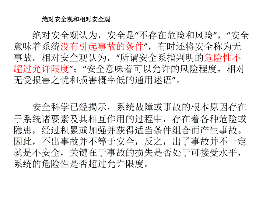 轨道交通事故特征分析及预防方法研究_第3页