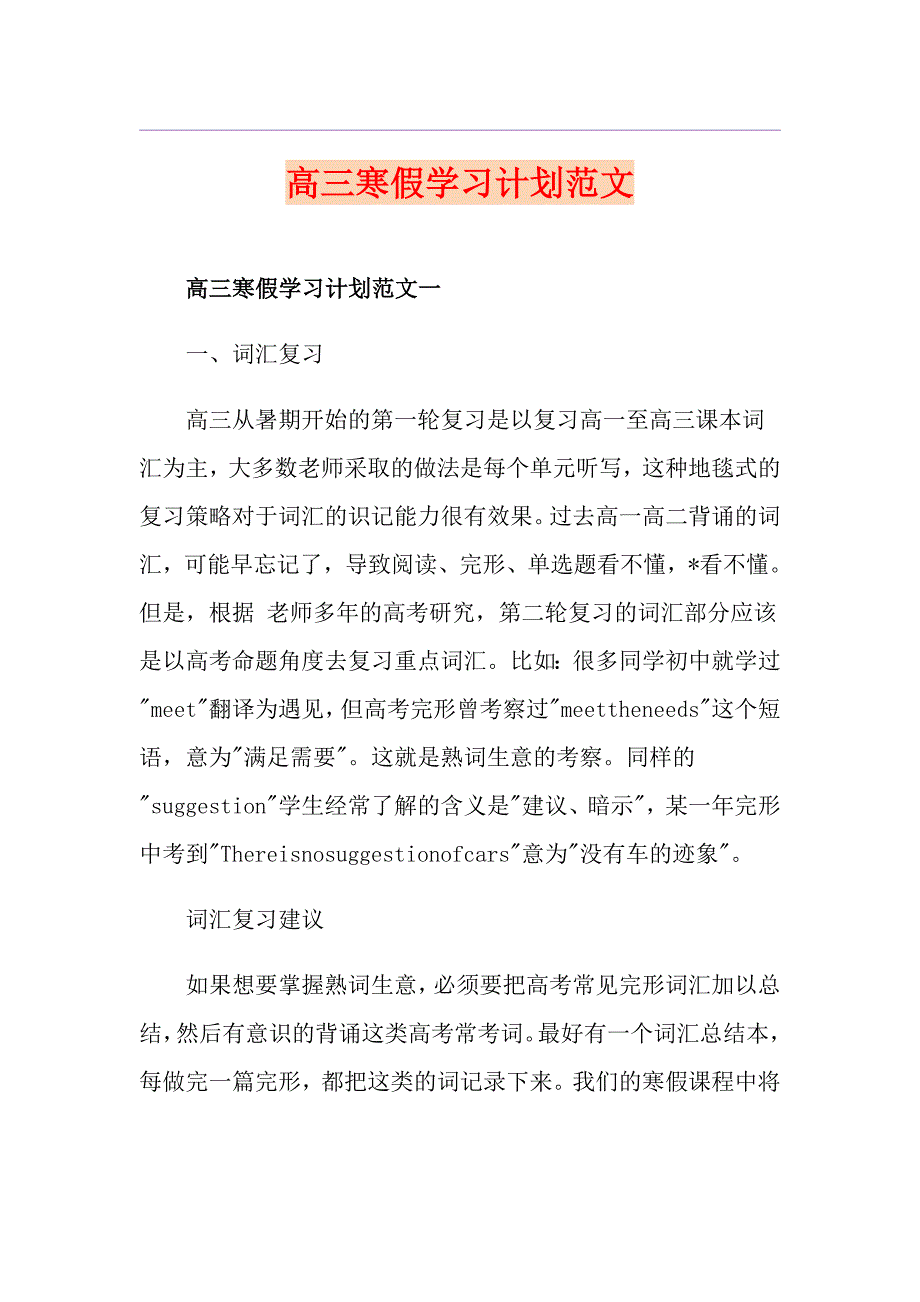 高三寒假学习计划范文_第1页