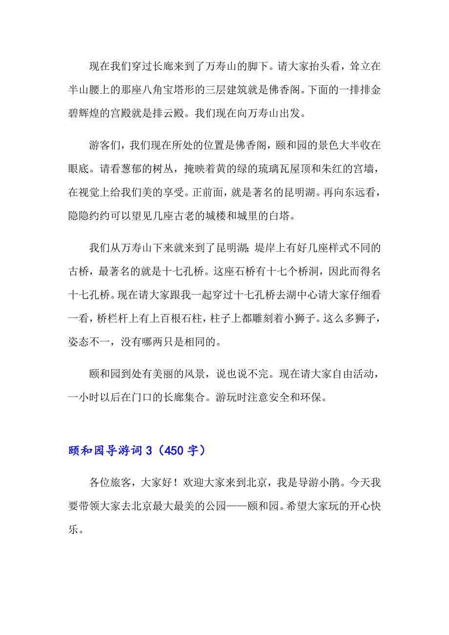 （模板）颐和园导游词(集合15篇)_第2页