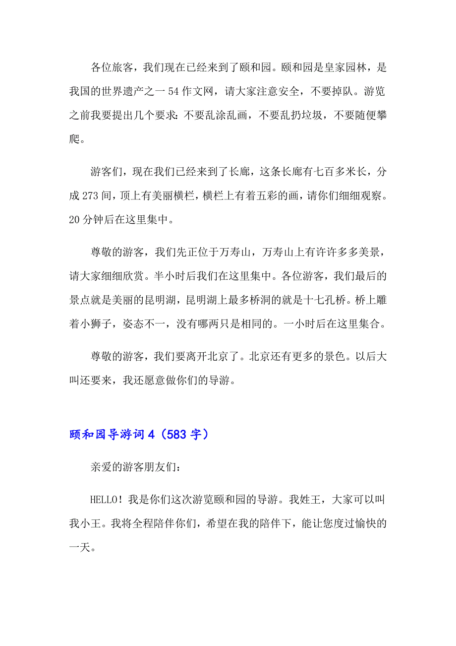 （模板）颐和园导游词(集合15篇)_第3页