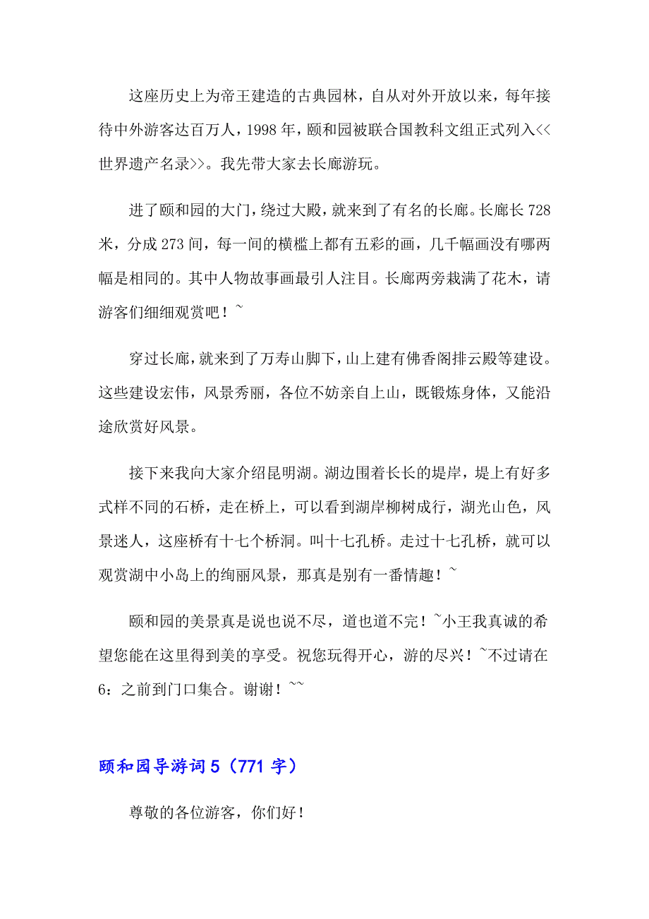 （模板）颐和园导游词(集合15篇)_第4页