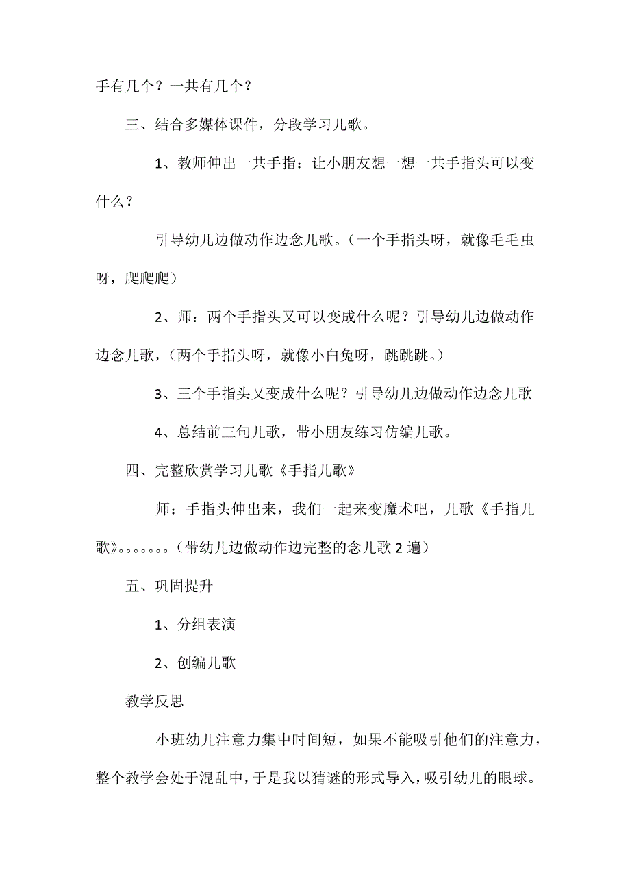 小班主题我的小手听命令教案反思_第2页