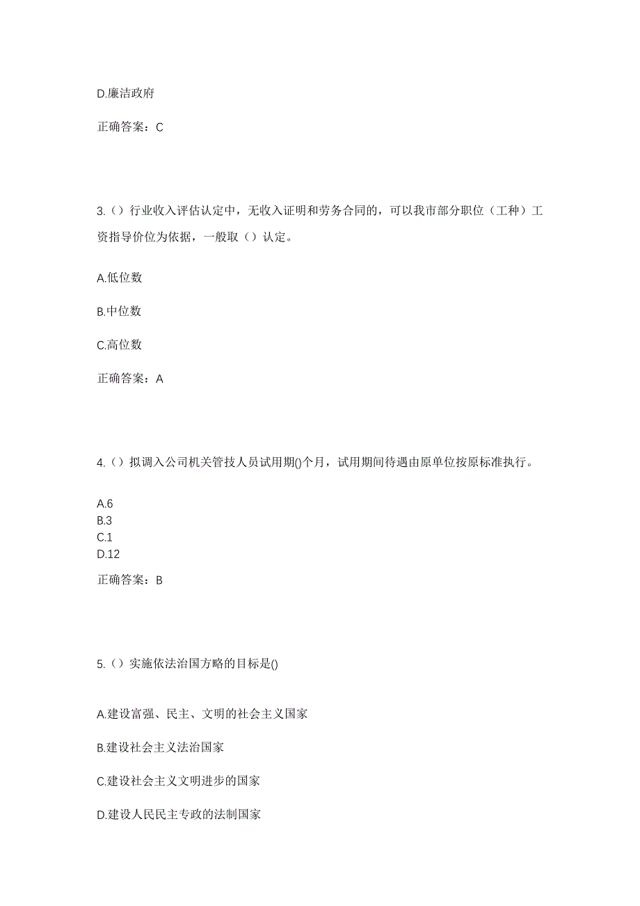 2023年河北省承德市宽城县亮甲台镇新北庄村社区工作人员考试模拟题含答案_第2页