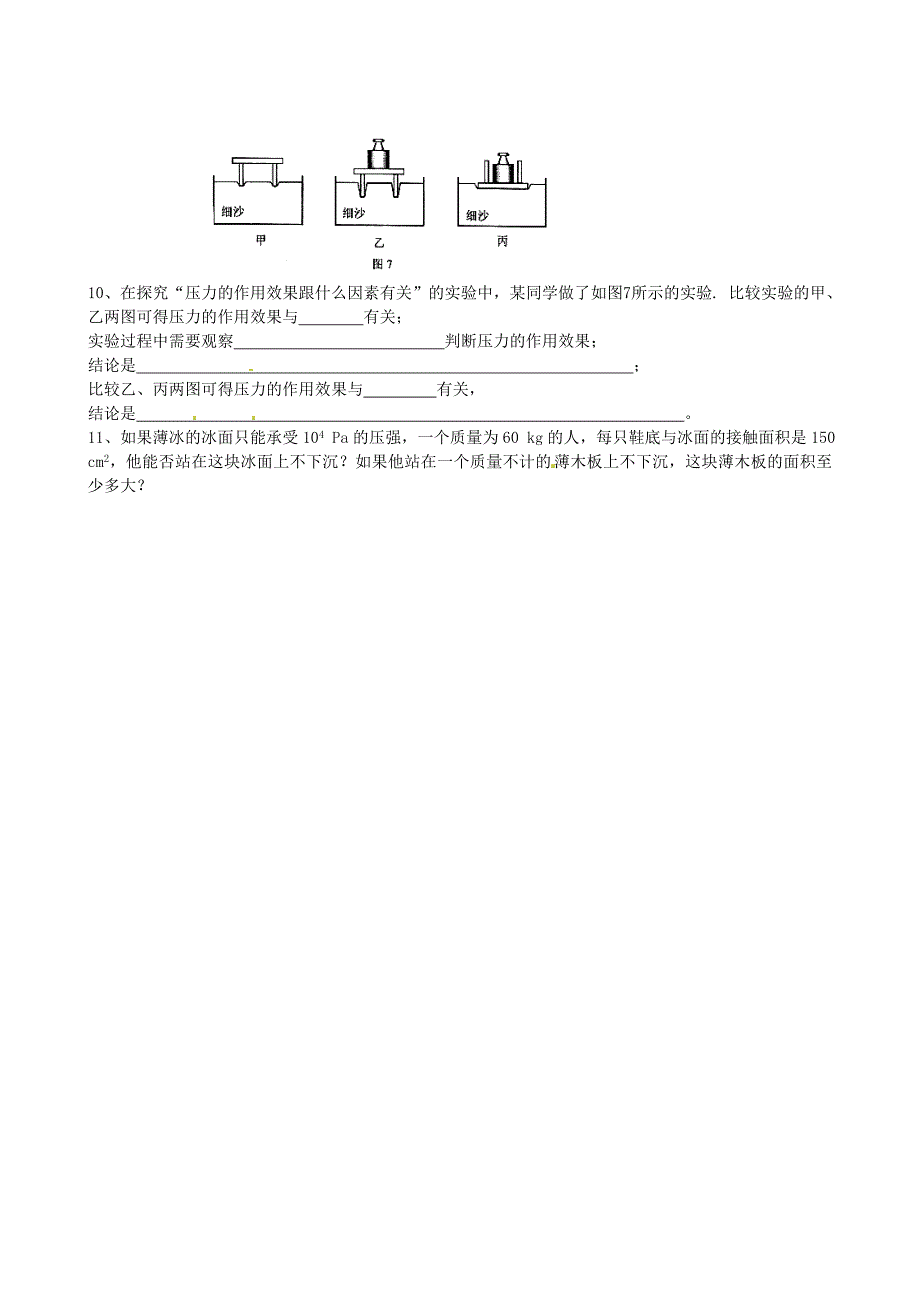 辽宁省大连市14中学九年级物理压强自主训练_第2页