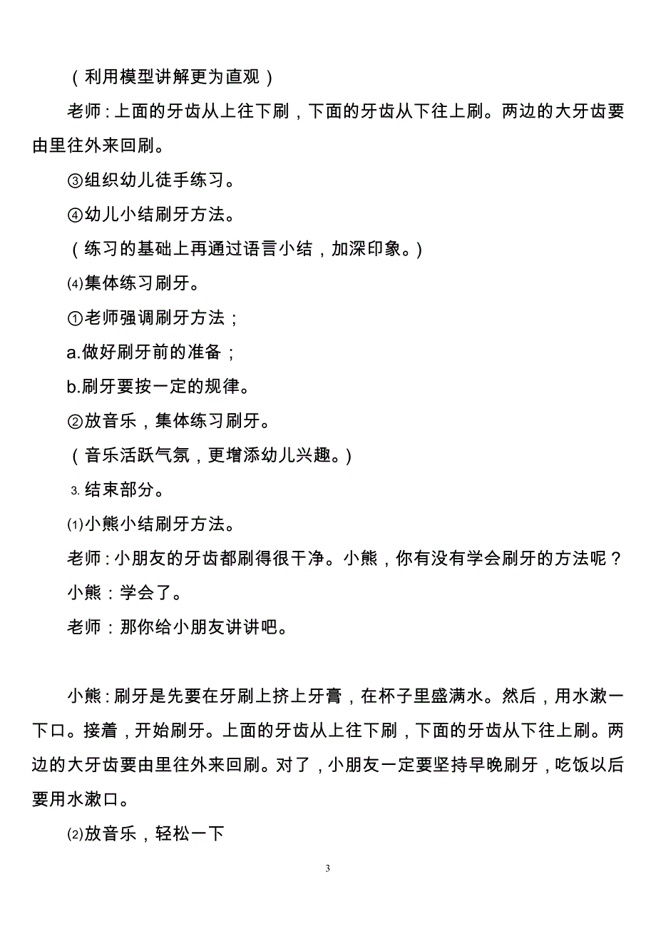 幼儿园中班优质课教案.doc_第3页