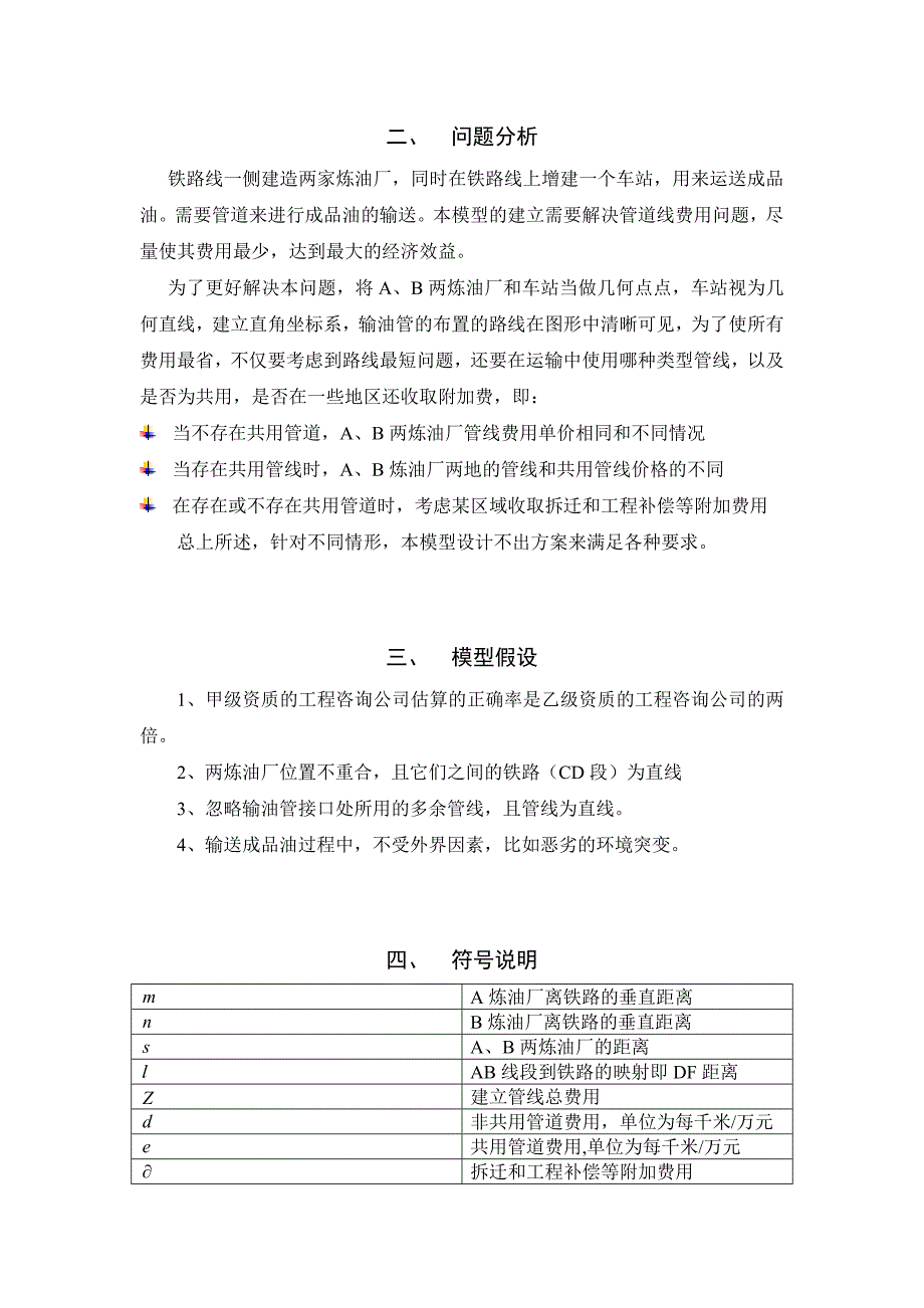 数学建模输油管的布置模型_第3页