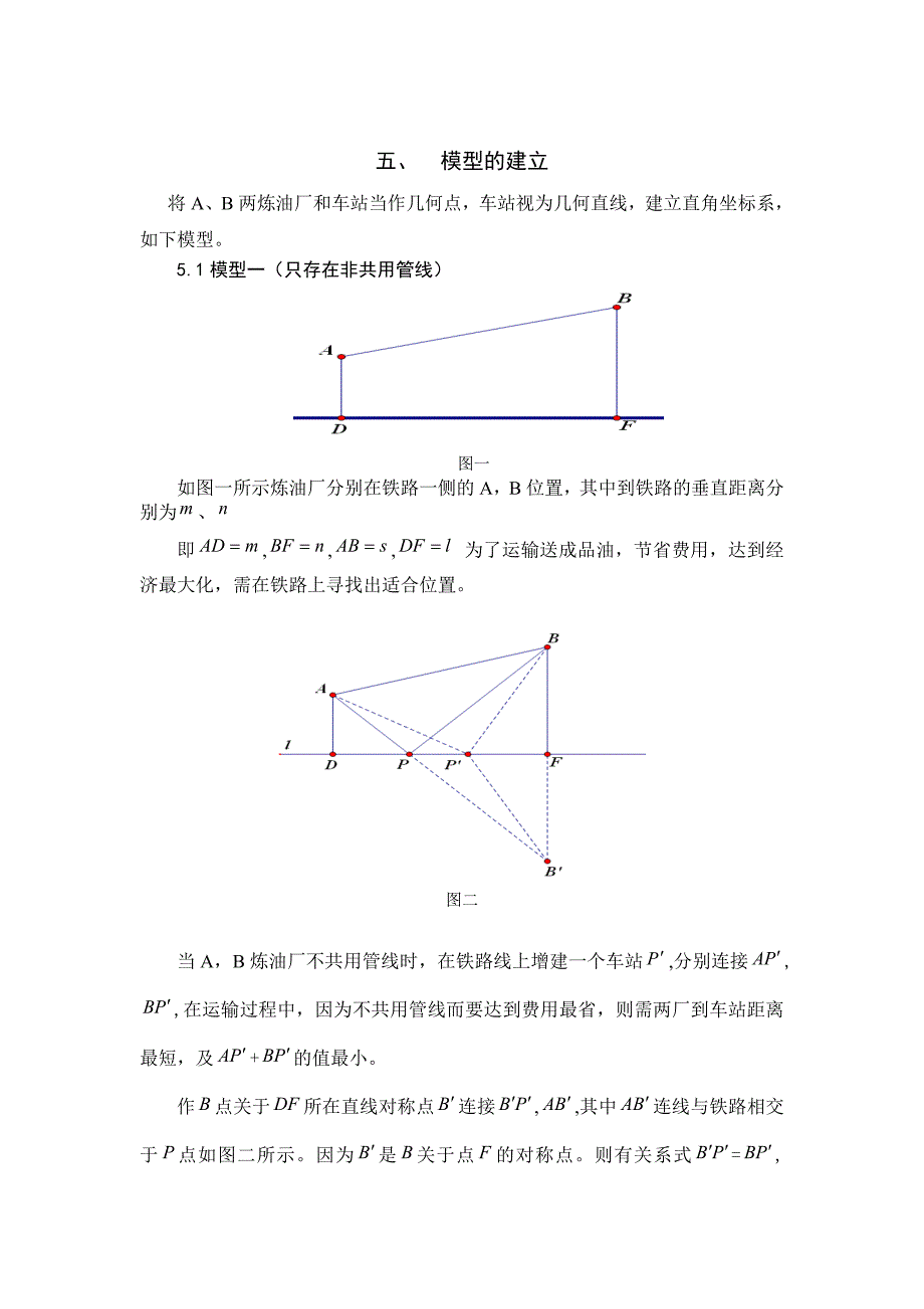 数学建模输油管的布置模型_第4页