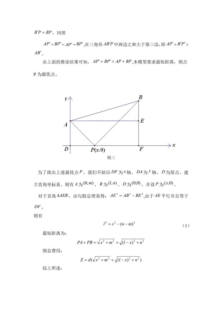 数学建模输油管的布置模型_第5页