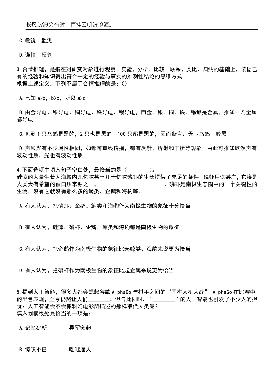 2023年06月内蒙古鄂尔多斯市杭锦旗事业单位公开招考20名专业技术人员笔试题库含答案解析_第2页