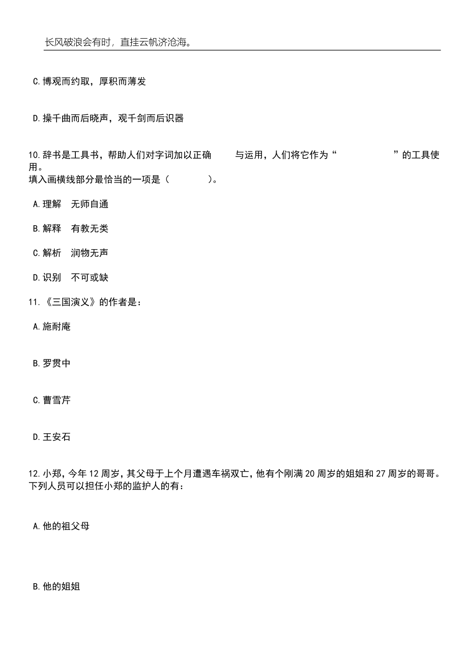 2023年06月内蒙古鄂尔多斯市杭锦旗事业单位公开招考20名专业技术人员笔试题库含答案解析_第4页