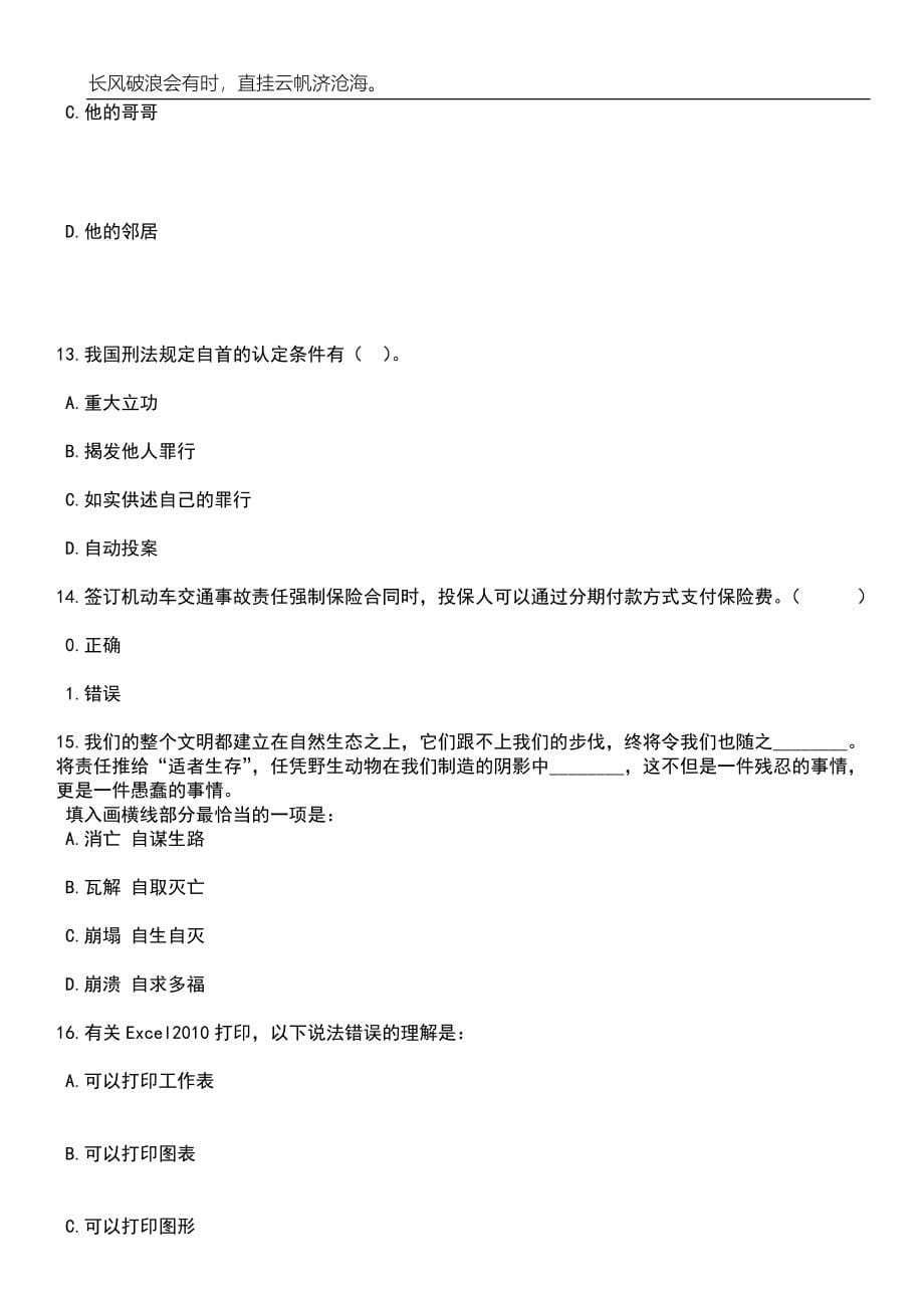 2023年06月内蒙古鄂尔多斯市杭锦旗事业单位公开招考20名专业技术人员笔试题库含答案解析_第5页