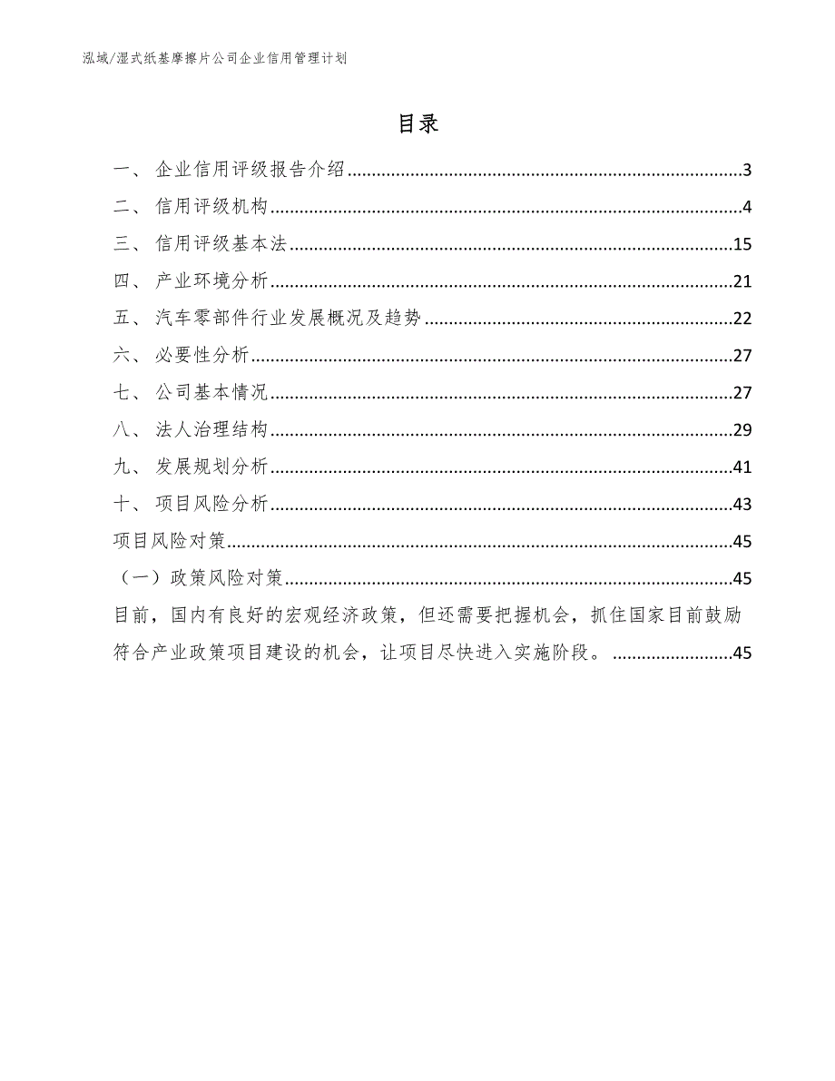 湿式纸基摩擦片公司企业信用管理计划（参考）_第2页