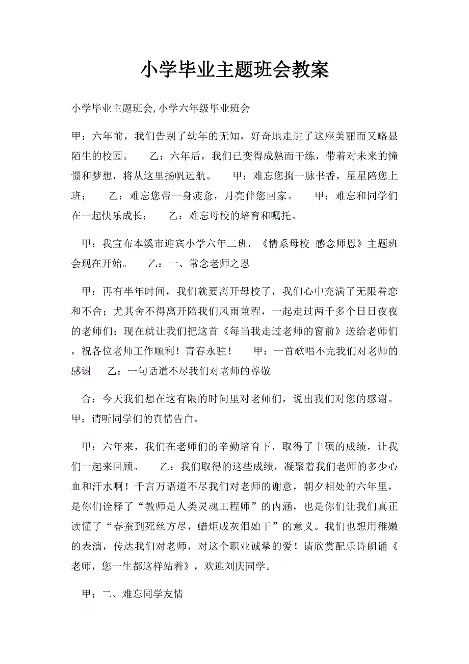 小学毕业主题班会教案_第1页