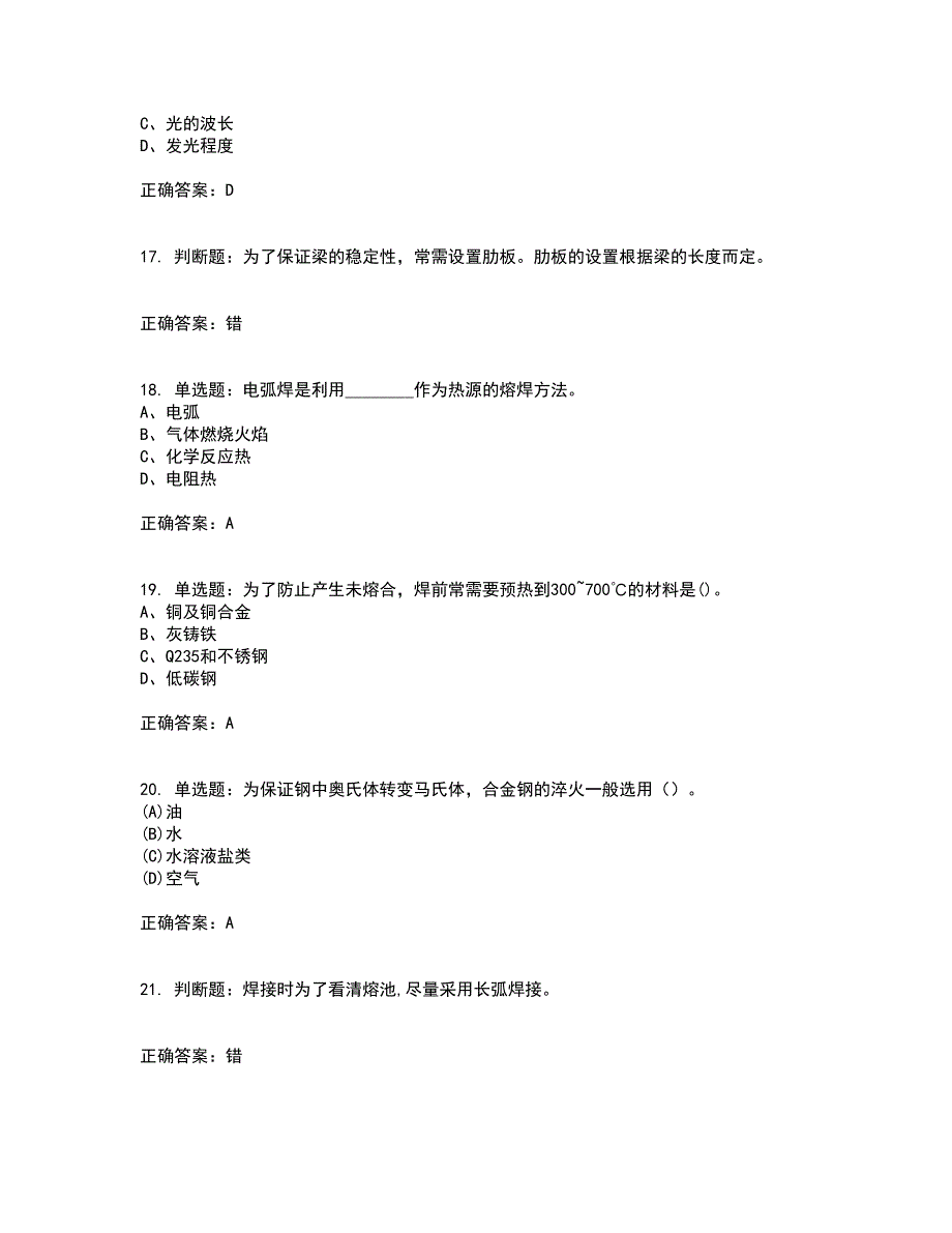 初级电焊工考试试题题库含答案29_第4页