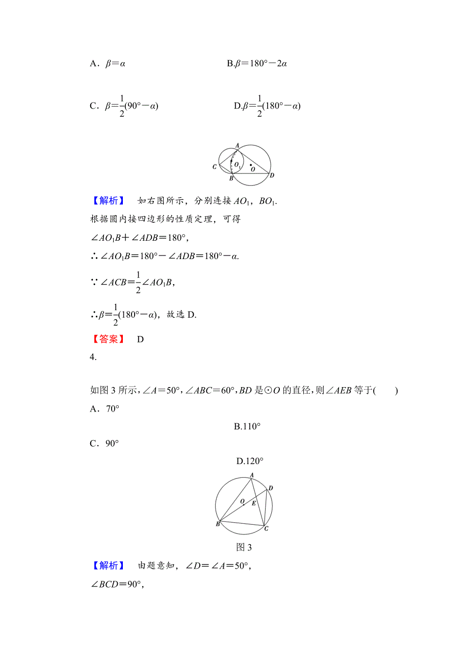 【最新】人教版数学高中选修综合检测2_第2页