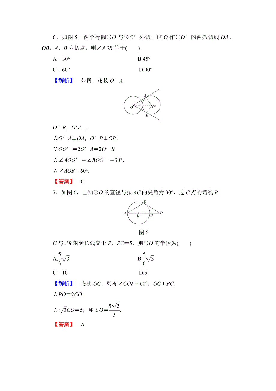 【最新】人教版数学高中选修综合检测2_第4页