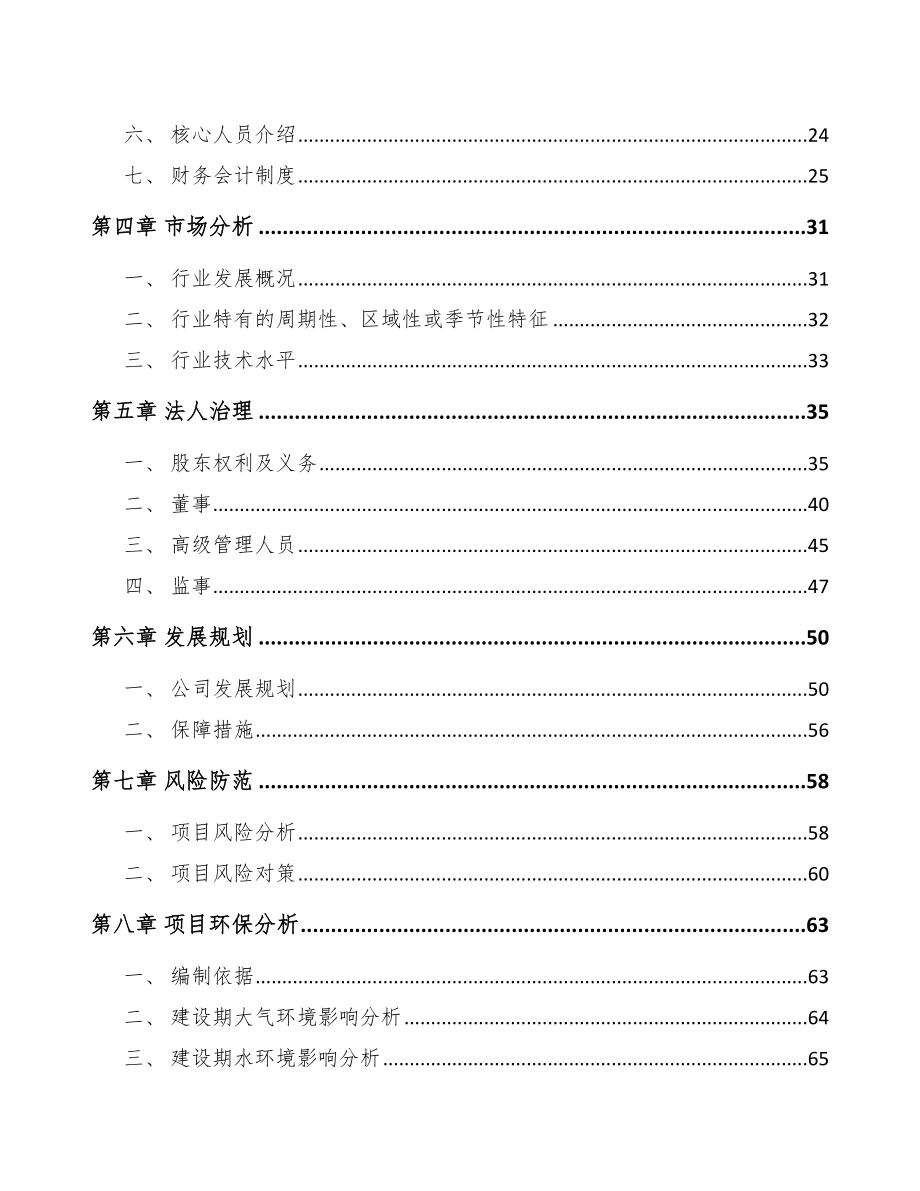 长沙关于成立隧道施工智能装备公司可行性研究报告_第3页